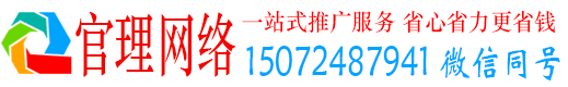 大悟官理百度竞价广告